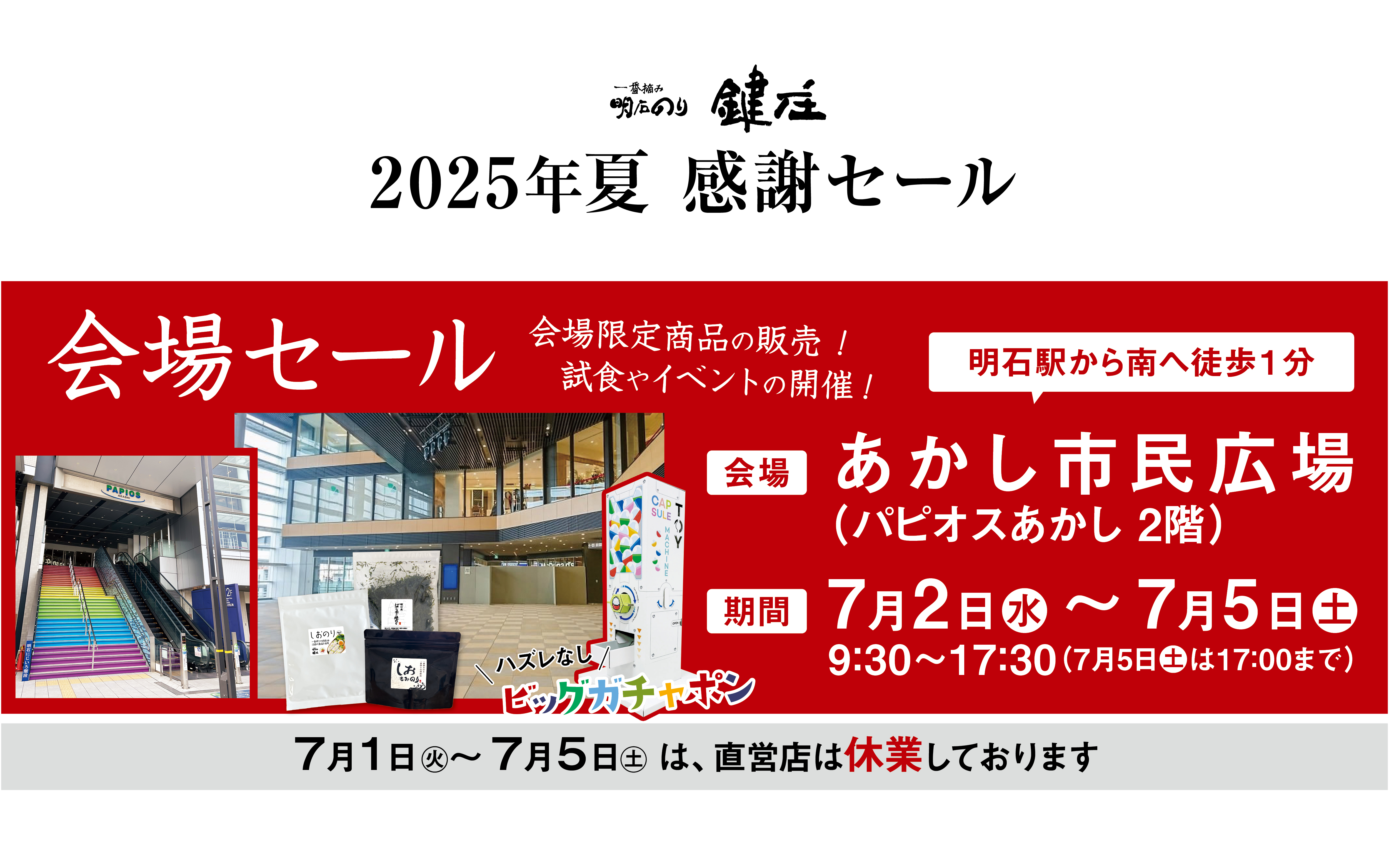 会場セールのお知らせ